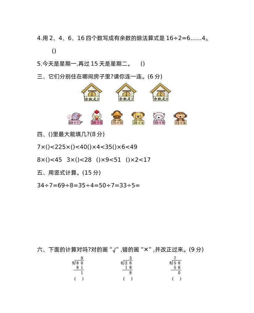 二下西師版數(shù)學第五單元檢測-2