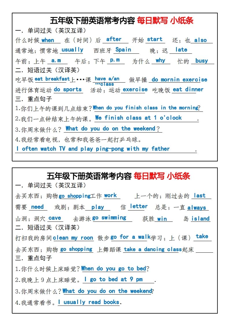 《英語常考內容每日默寫小紙條》五下英語人教PEP