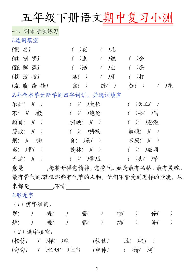 五下語文期中復習小測