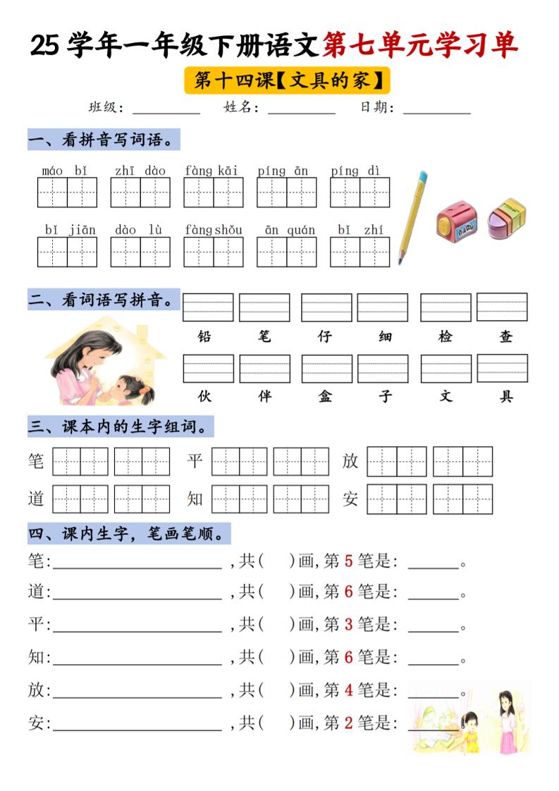 【25年第七單元學習單】一下語文