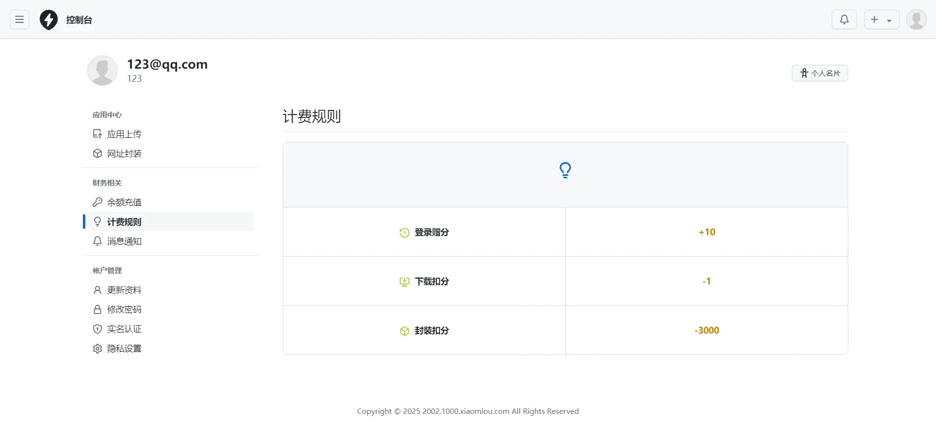 2025APP分發系統源碼免簽封裝