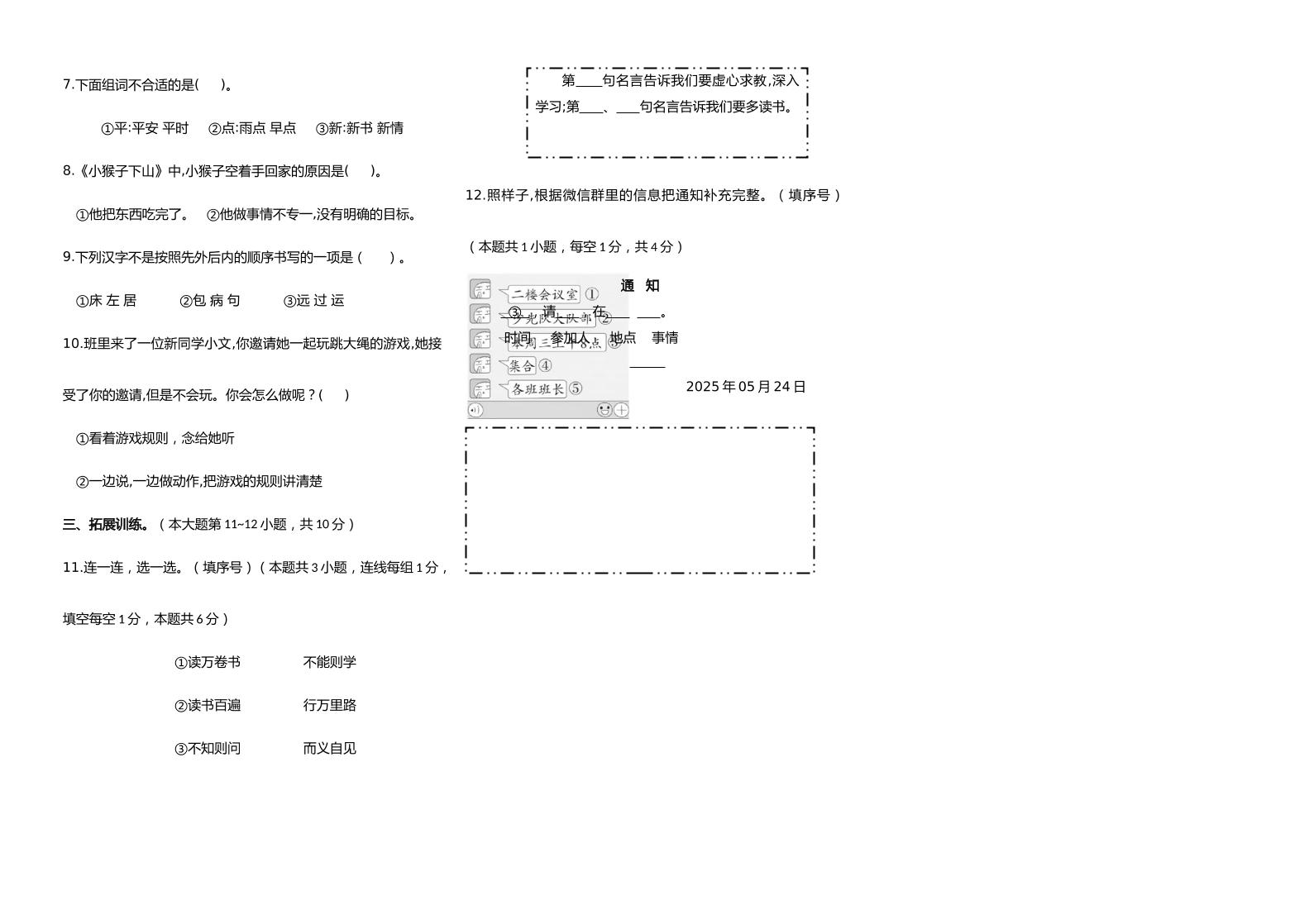 【素養評測】統編版語文一年級下冊第七單元提優卷(含答案)