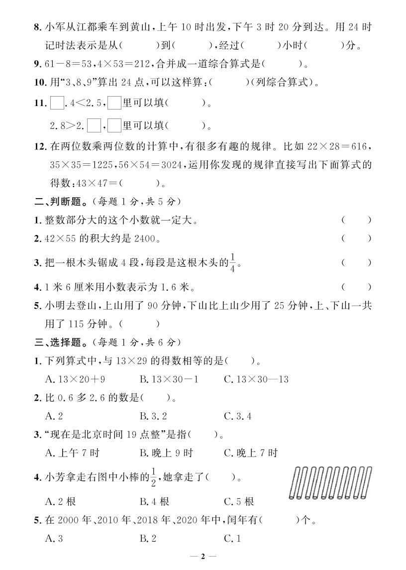 三下蘇教版數學【期末專項+期末押題卷】
