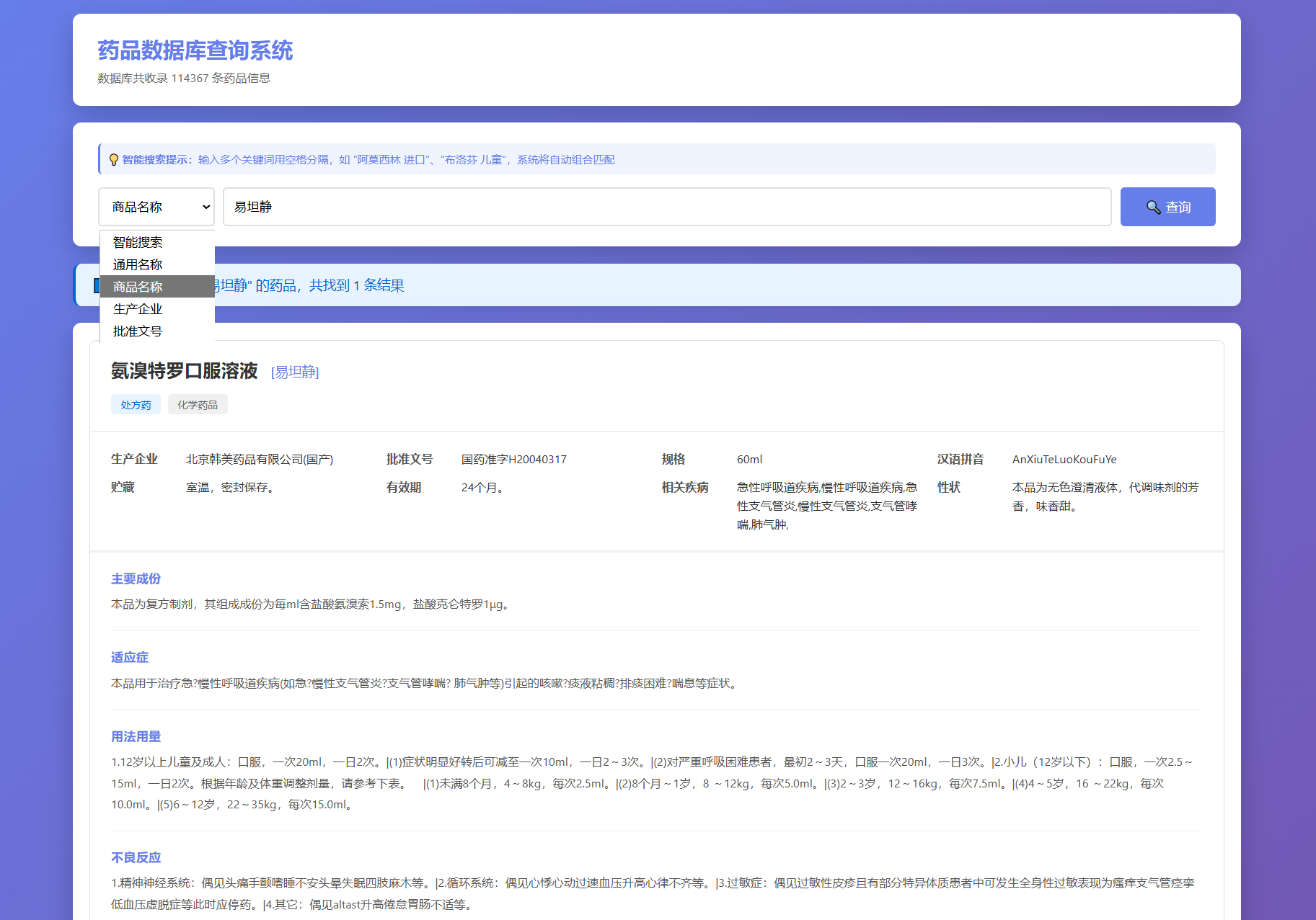 藥品說明書查詢系統源碼 本地數據庫 PHP版本