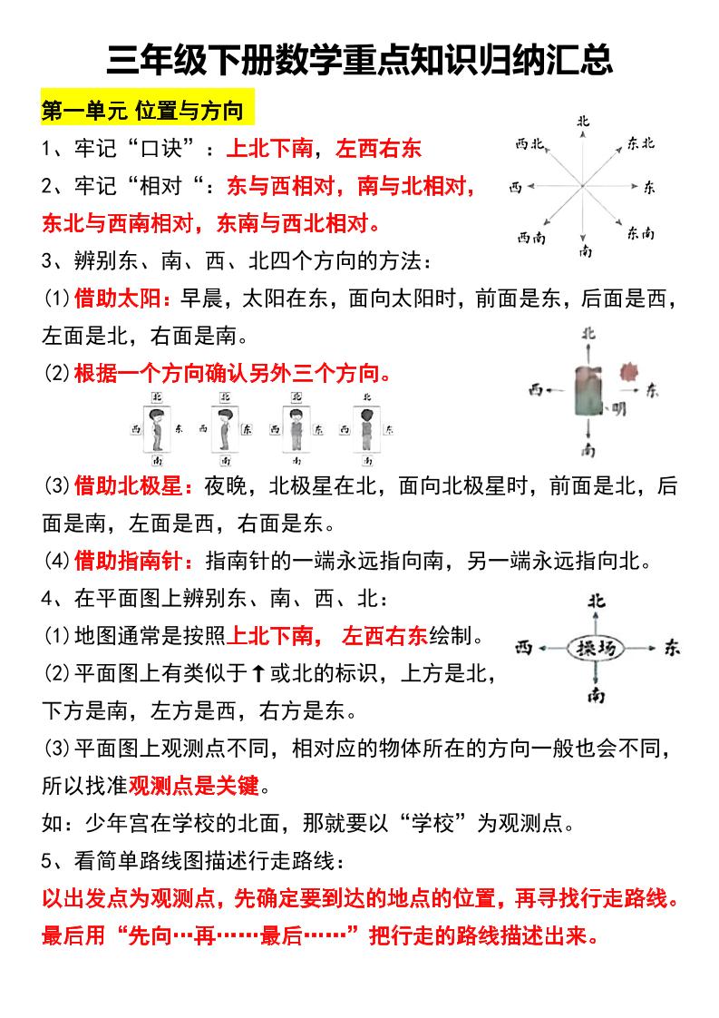 三年級下冊數(shù)學(xué)重點知識歸納匯總