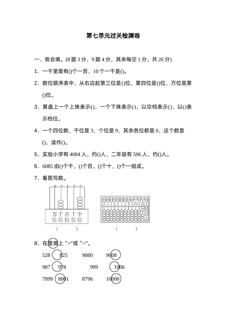 二下數學人教第七單元過關檢測卷