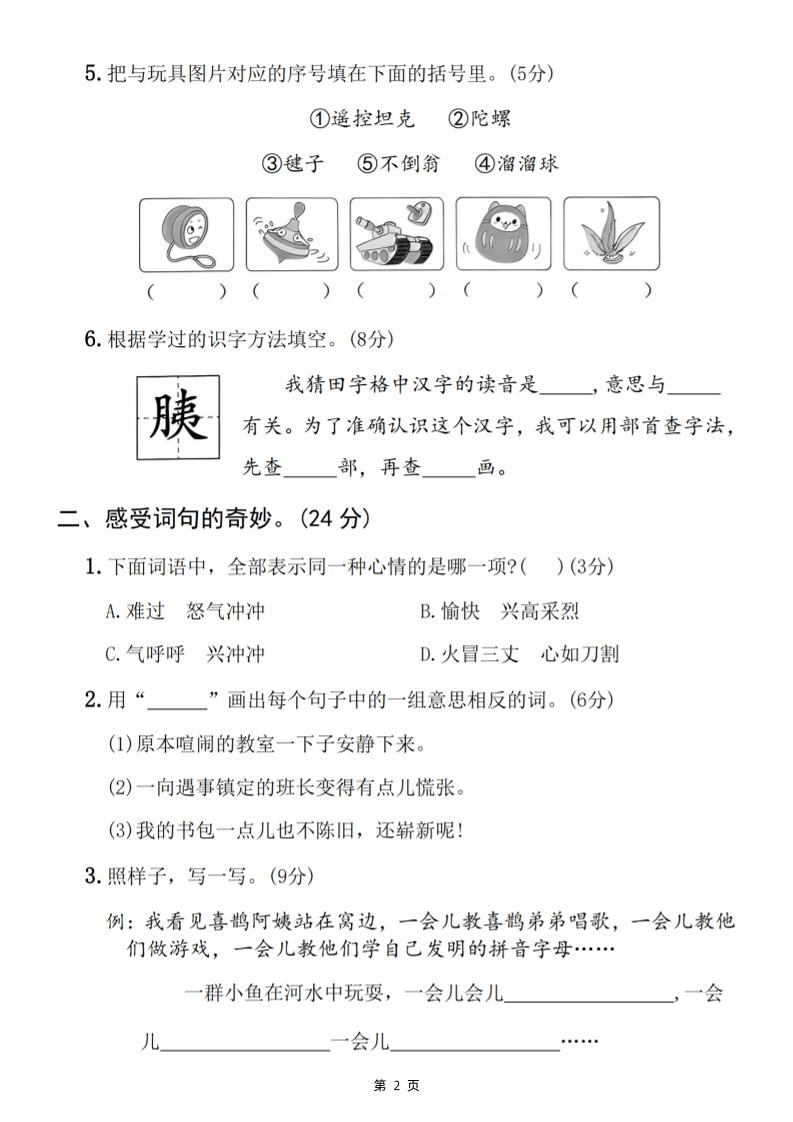 25春二下語文第四單元拔尖檢測卷(含答案5頁)