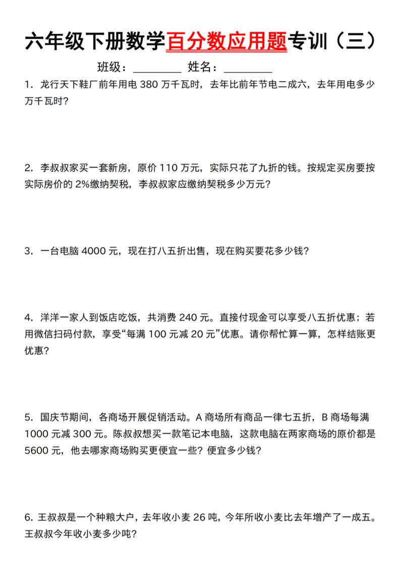 【人教】六下數學第二單元百分數專項(三)--應用題