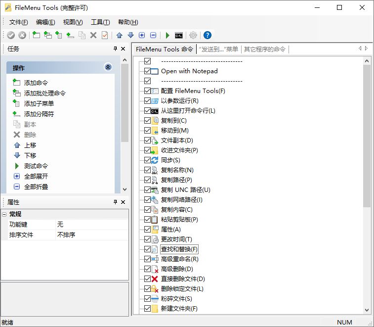 FileMenu Tools v8.5.0便攜完全版