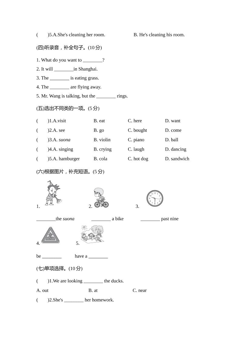 外研版2024-2025學年英語六年級下冊第二學期期中考試(A)卷