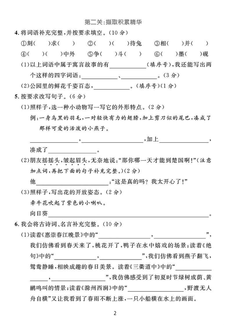 25春三年級下冊語文期中階段測評卷（含答案8頁）