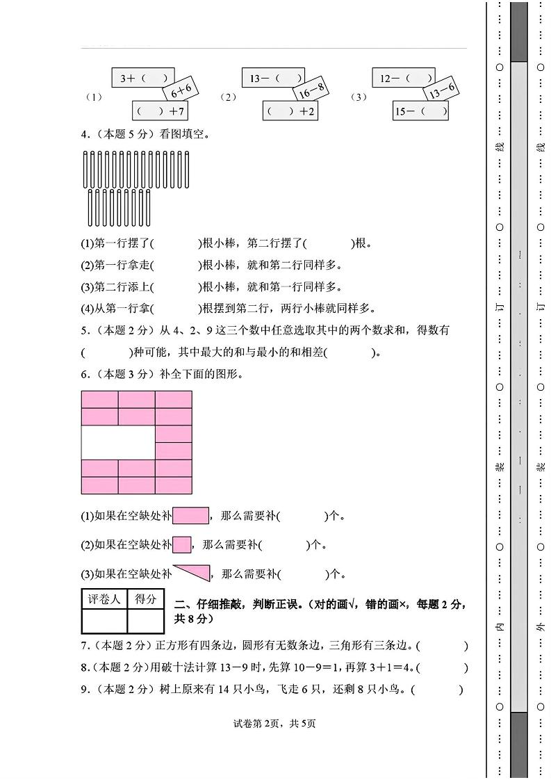 25新一下人教版數學第一次月考檢測卷(含答案8頁)