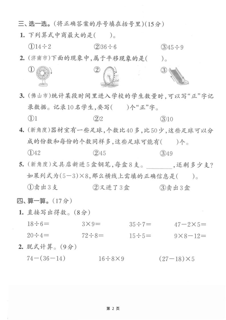 二下數學拔尖測試卷-計算36÷4(含人教版答案5頁)