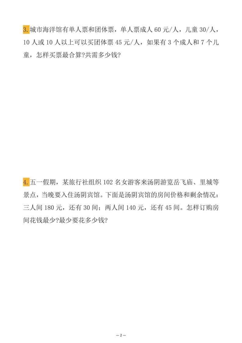 四年級下數學必考應用題五大專項