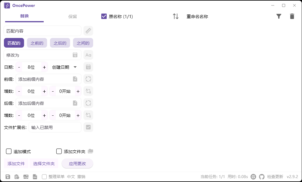 OncePower批量重命名v2.25綠色版-趣奇資源網-第6張圖片