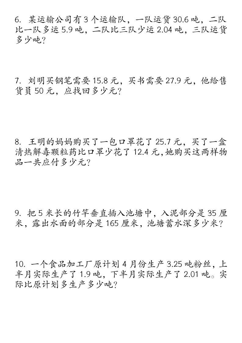 四下數學小數加減法經典題型專項
