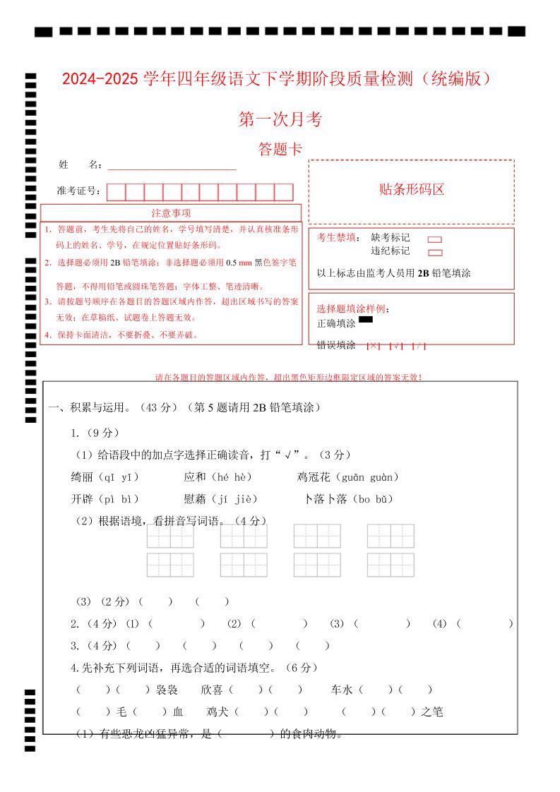 四下語文第一次月考(第一二單元)(答題卡)