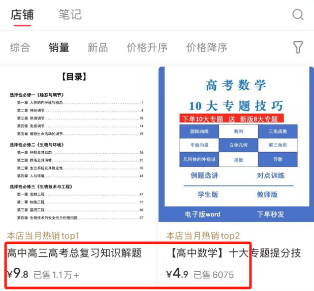 小紅書賣復習資料,賺了幾十萬