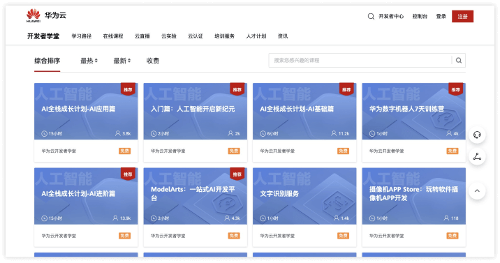 八個學習AI的網站（免費自學人工智能必備）
