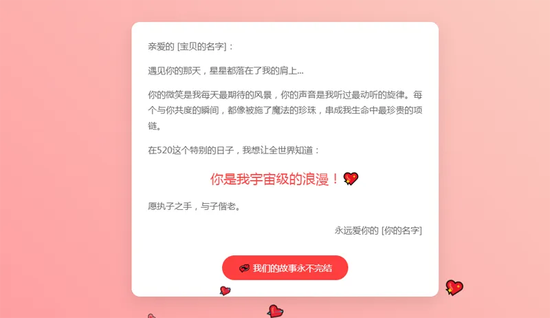 520情人節表白網頁HTML源碼