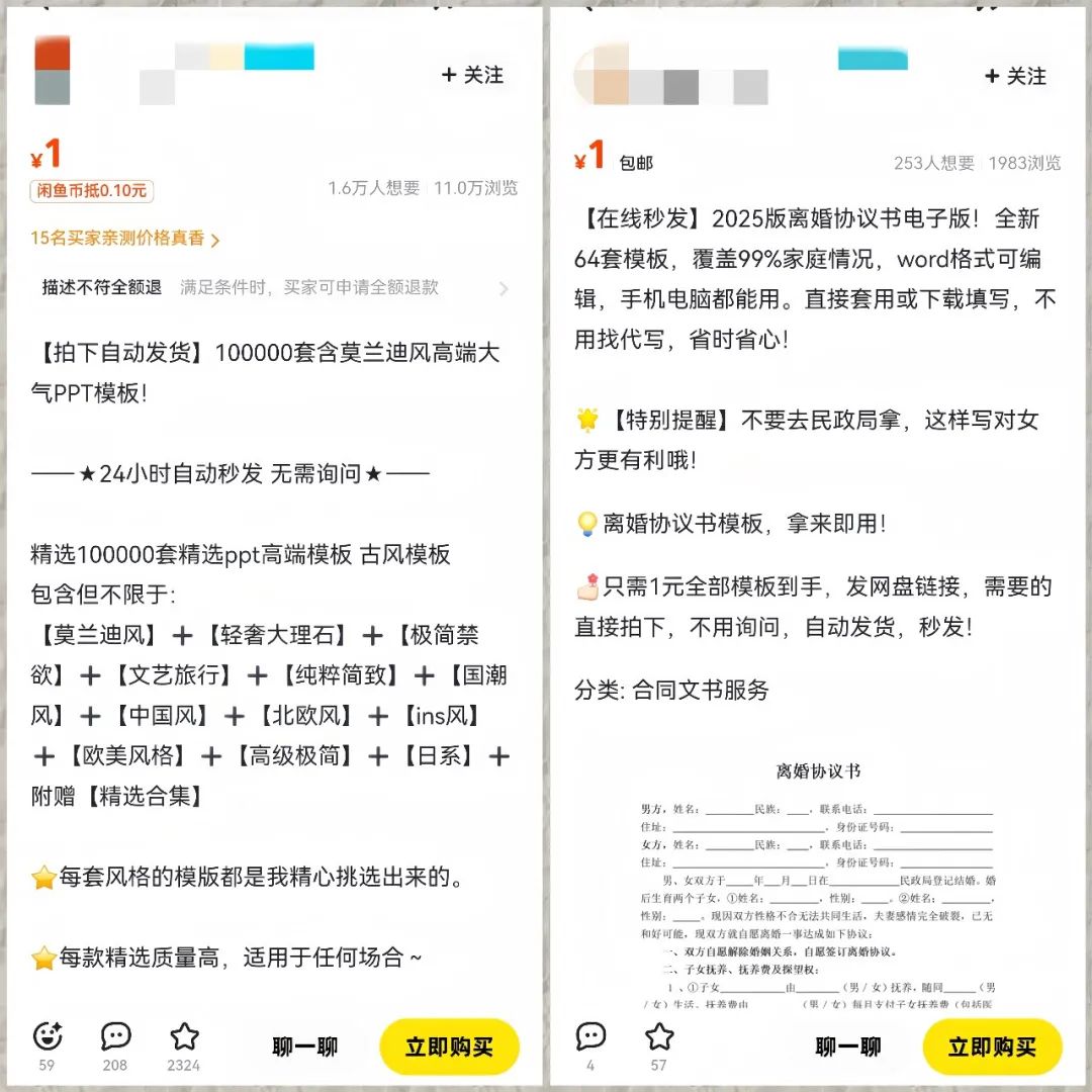 閑魚上賣虛擬資料，3分鐘教會你，人人可做（附視頻教程）
