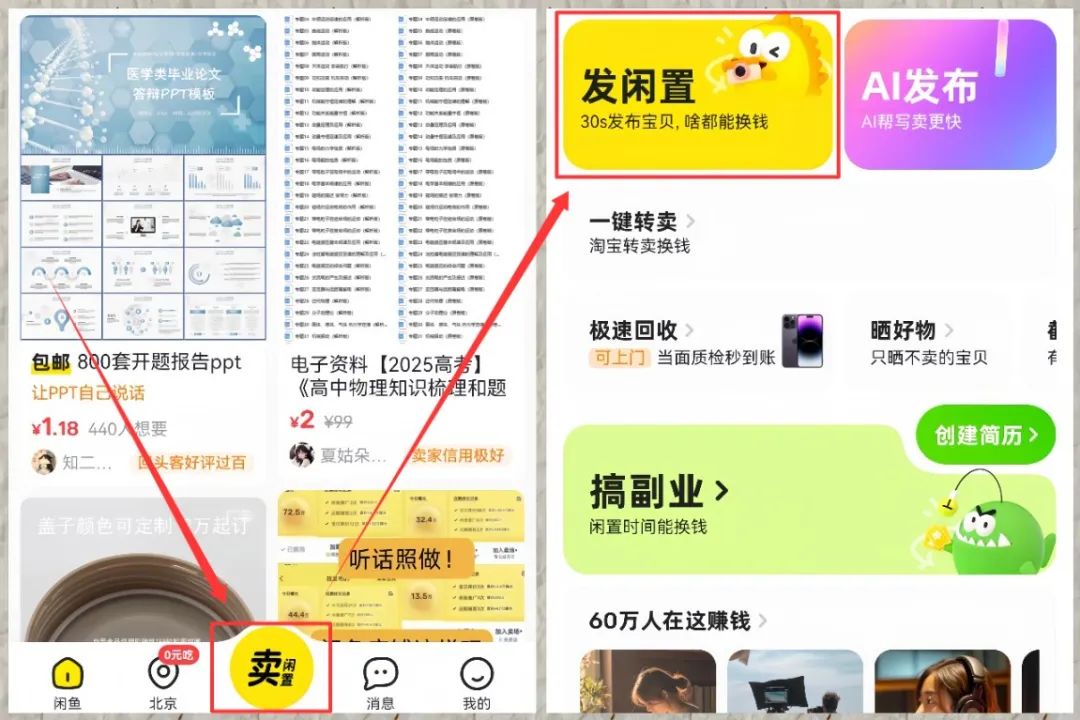 閑魚上賣虛擬資料，3分鐘教會你，人人可做（附視頻教程）