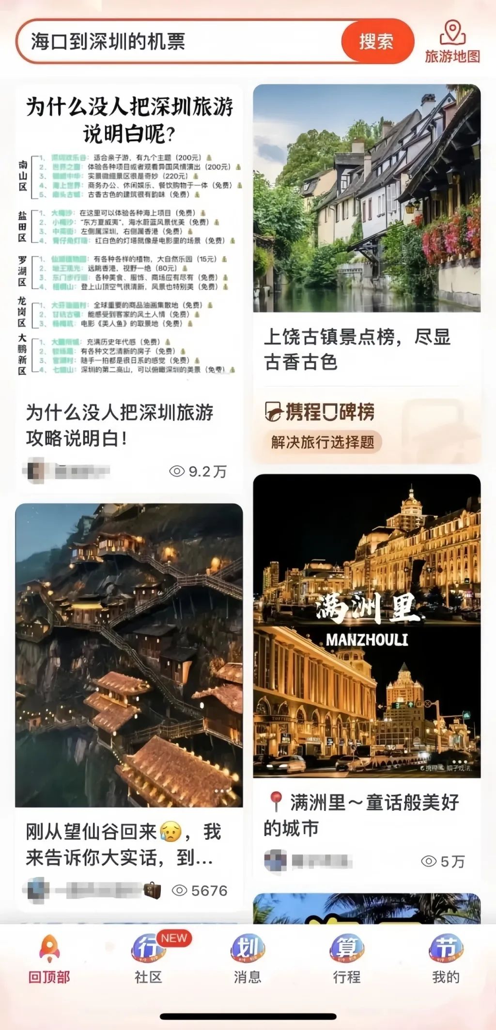攜程旅行也能掙錢，用這個方法，一天可以擼40+