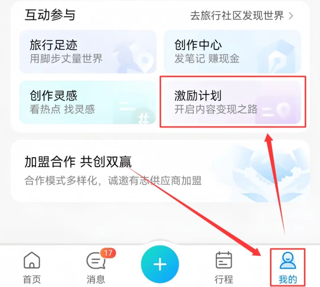 攜程旅行也能掙錢，用這個方法，一天可以擼40+