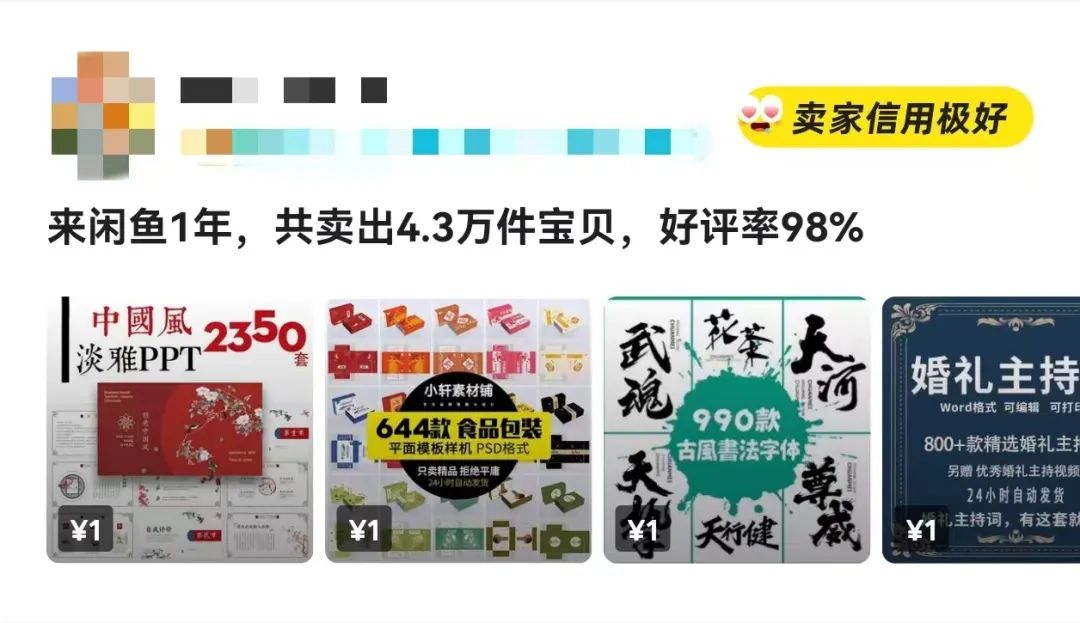 閑魚上賣虛擬資料，3分鐘教會你，人人可做（附視頻教程）