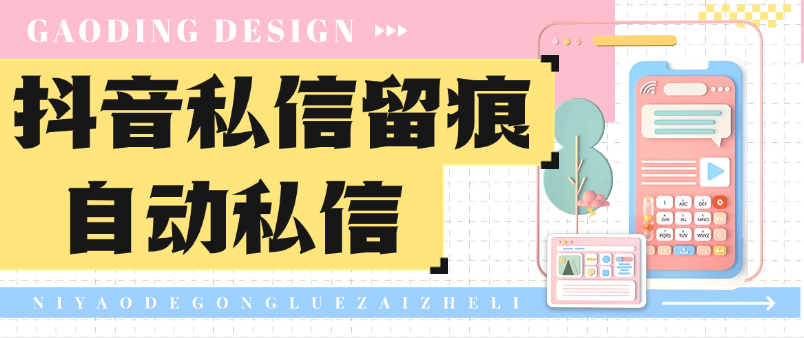 『高端精品』外面收費156的抖音主頁自動留痕私信 全自動 單機引流100+『引流軟件+使用教程』