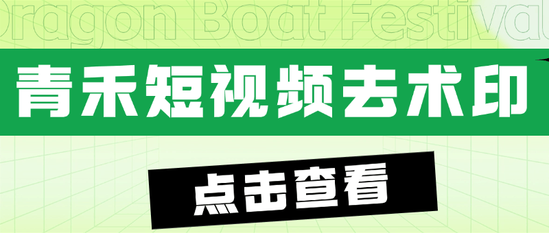 『 精品工具』最新短視頻去水印 mp5 媒體工具箱 『 一年軟件+使用教程』