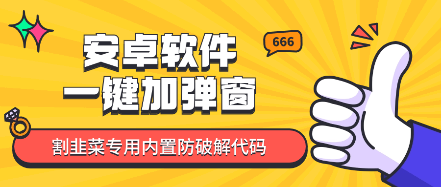 『高端精品』外面收費599的安卓注冊機俗稱卡密系統 一鍵注入卡密 『腳本卡密+詳細教程』