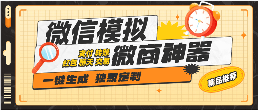 『高端精品』外面收費777的微商截圖神器 自定義轉賬 聊天 語音 支付提現 交易 30+種功能『軟件+使用教程』
