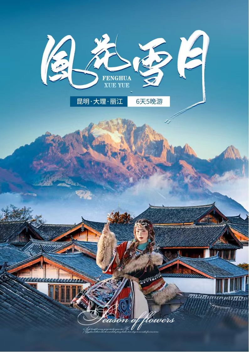 399云南（雙飛）昆明、大理、麗江 6天5夜游免費出游