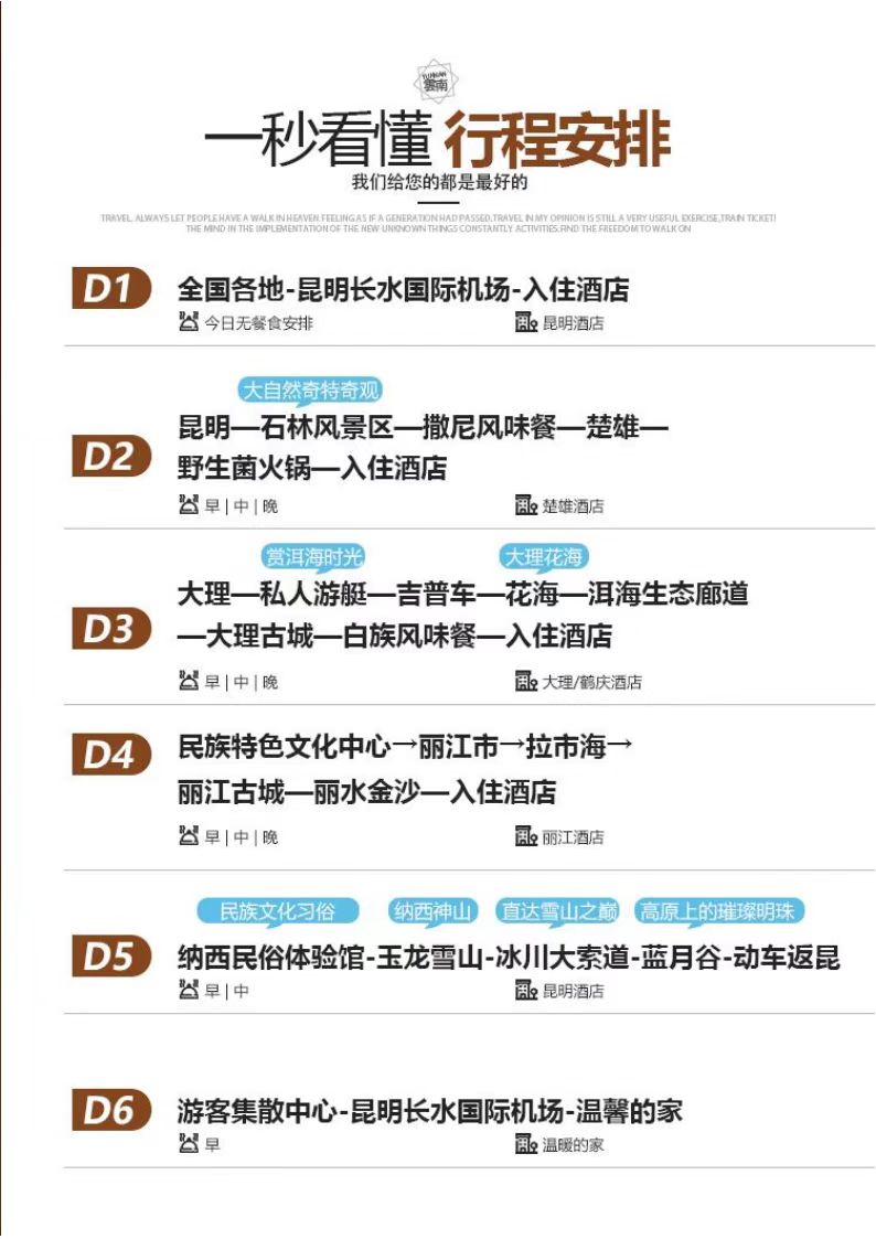 云南五星昆大麗六日游(免費(fèi)門票)