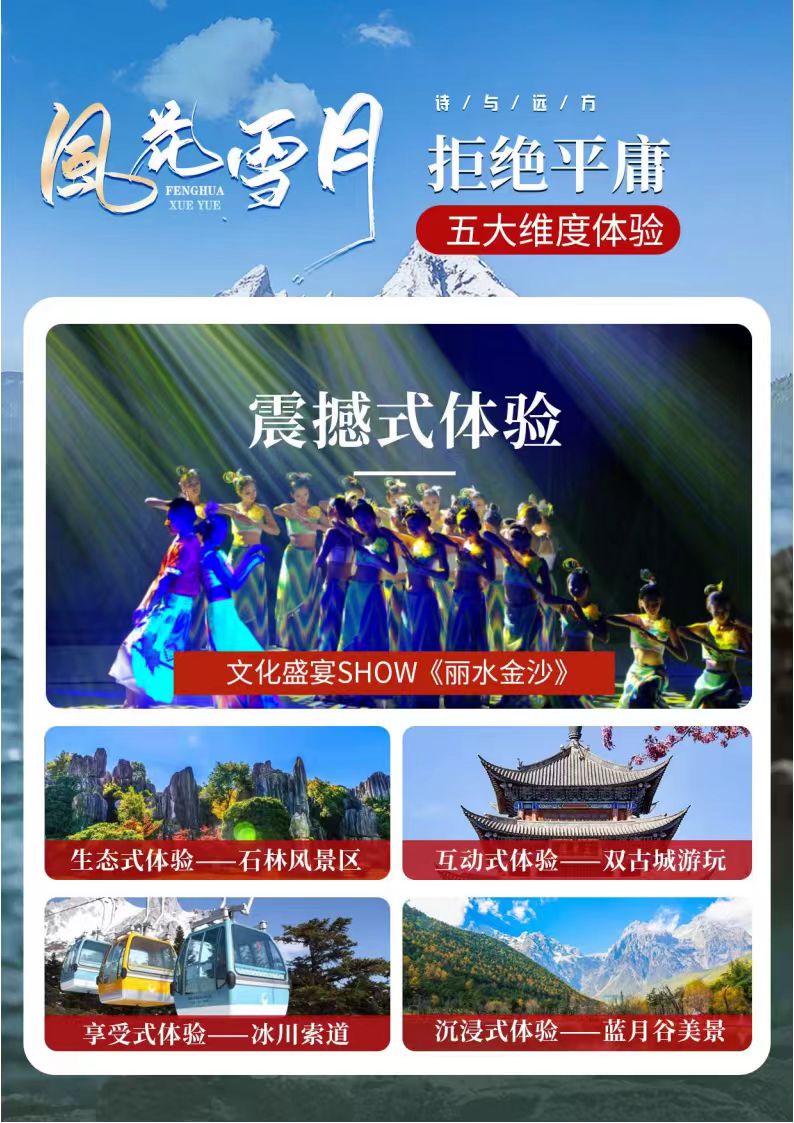 399云南（雙飛）昆明、大理、麗江 6天5夜游免費出游