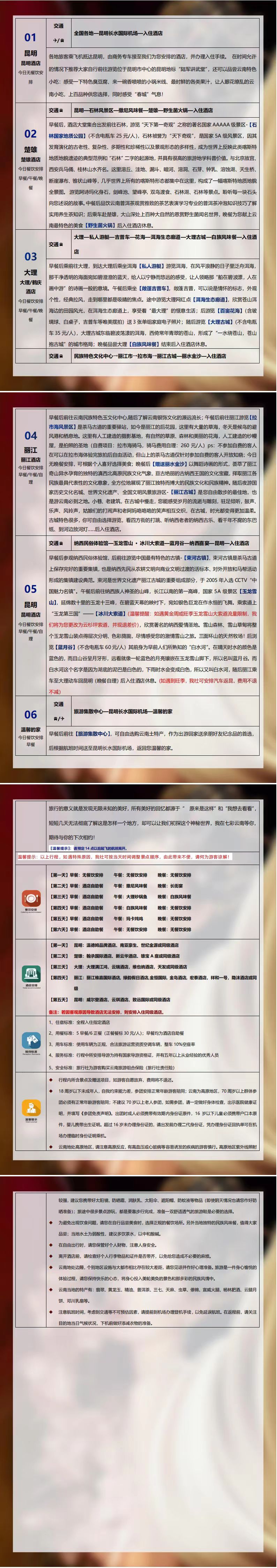 云南五星昆大麗六日游(免費(fèi)門票)