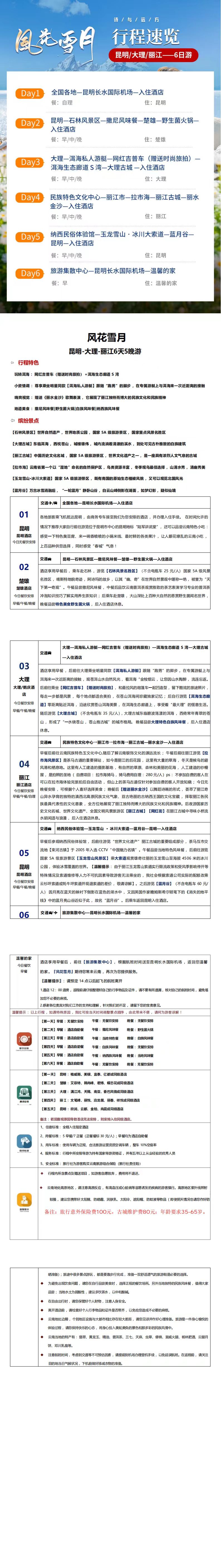 399云南（雙飛）昆明、大理、麗江 6天5夜游免費出游