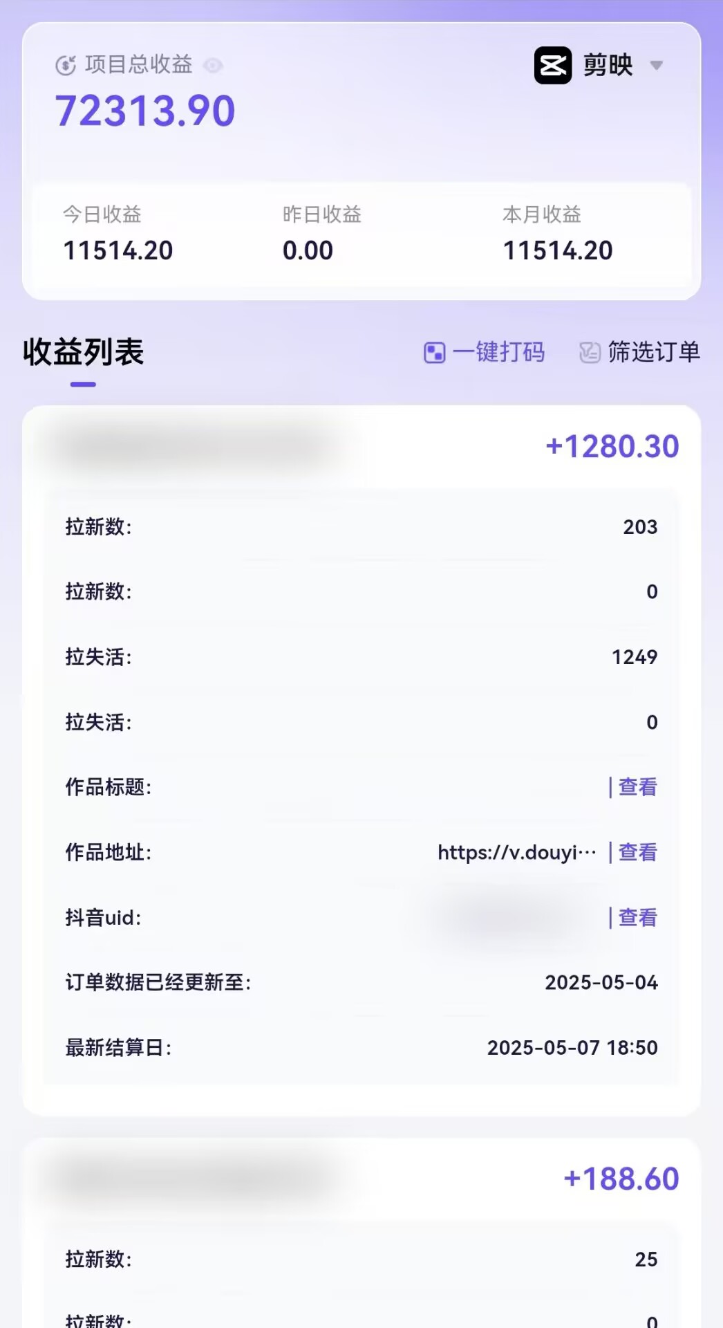 全網首發剪映拉新，小白實操單日收益1.1W+【附報白渠道】