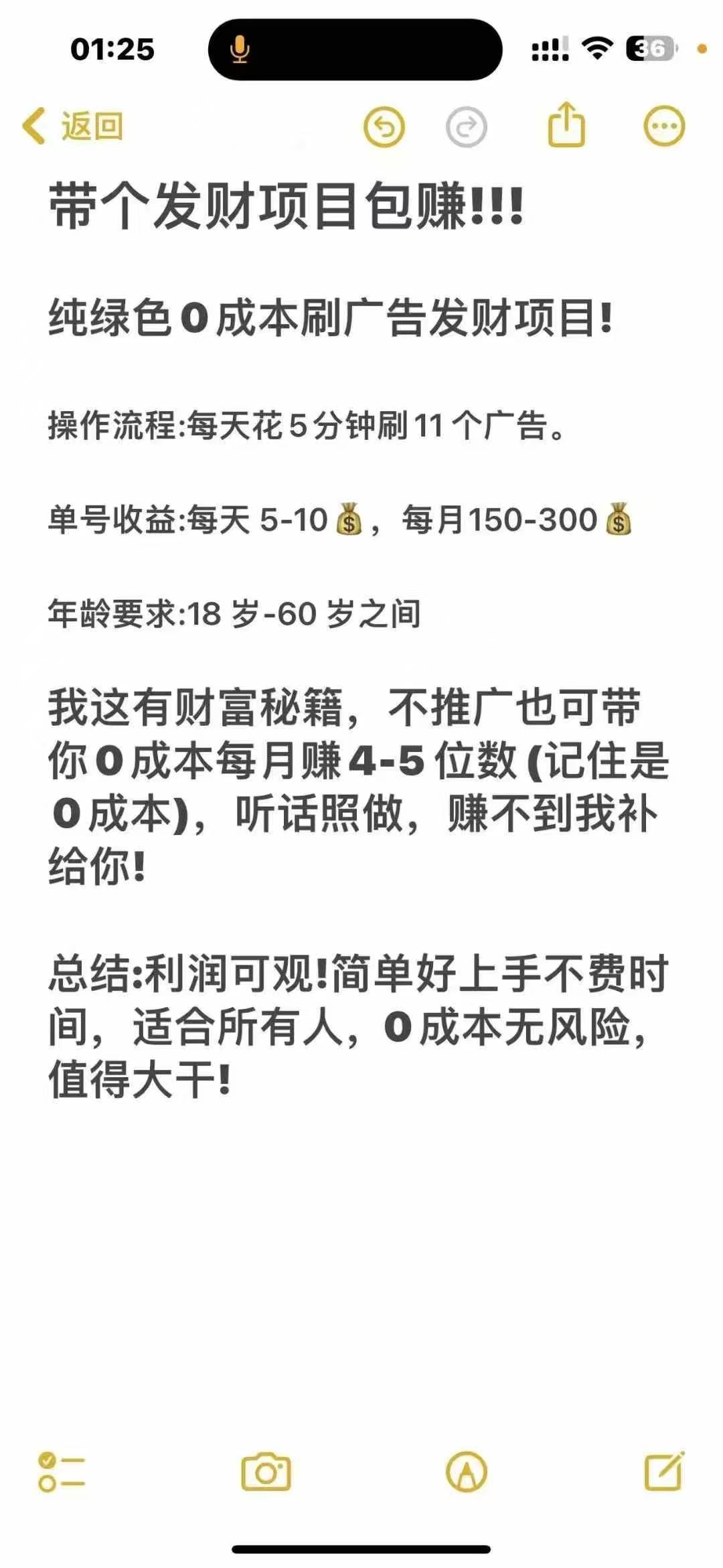 零擼項目，每天看十個廣告，收益在10元左右，每天包回收，單號月收入300