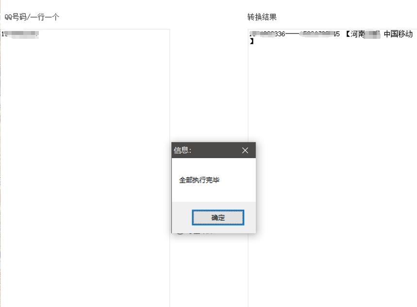 『高端精品』最新QQ查驗綁定手機號,查驗地區助手,批量查驗批量到出數據『月卡軟件+使用教程』