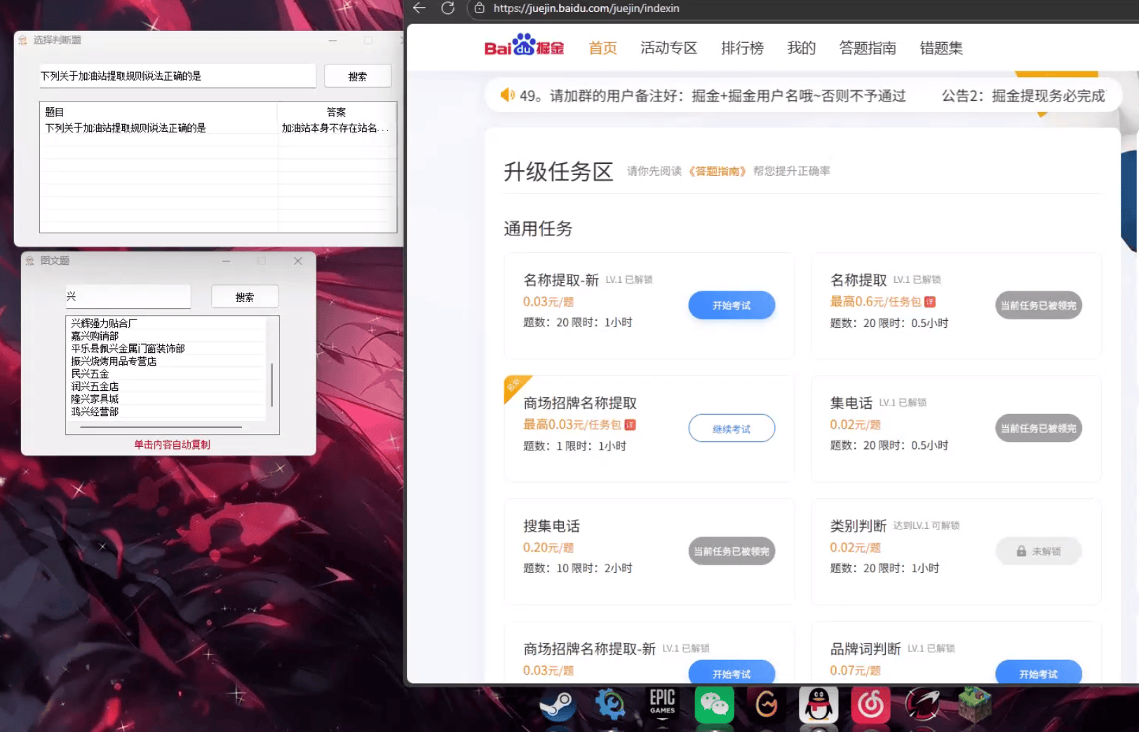 【高端精品】外面收費998的百度答題掘金助手,單號單日20+可無限放大【答題助手+使用教程