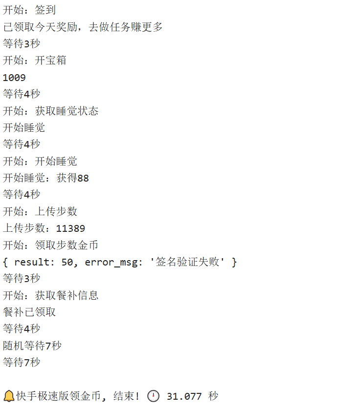 『高端精品』外面收費199一個月的快手極速版，睡覺,簽到,開寶箱,步數模擬,餐補,協議助手 單號10+『云端協議+使用教程』