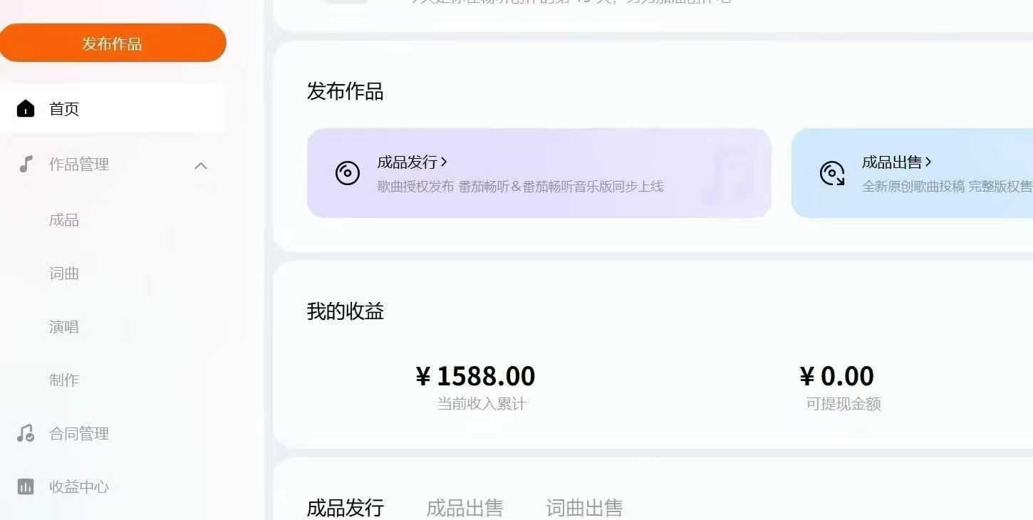 『高端精品』外面收費1280的最新番茄音樂人掛機腳本，號稱日賺300+『掛機腳本+使用教程』