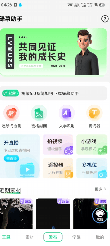 『直播助手』收費598一年的綠幕直播助手,虛擬背景墻.AI機器人,多機位,5000+條素材『已解鎖至尊會員+使用教程』