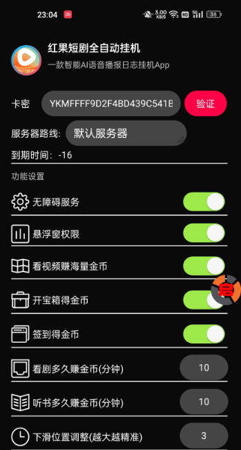 【高端精品】最新紅果短劇全自動掛機項目，防異常單機一天30+【掛機腳本+使用教程】