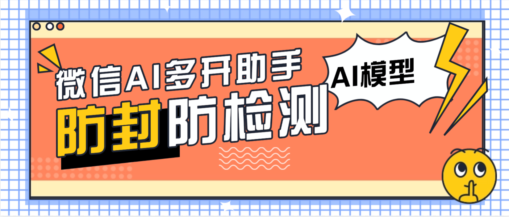 『高端精品』外面收費488的微信AI自動回復+多開+紅包提示助手，無限多開本地運行防封版『月卡軟件+使用教程』