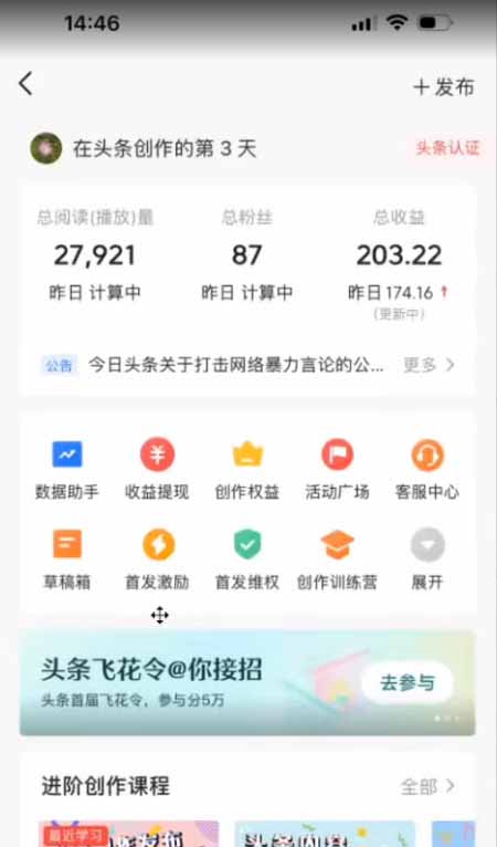 AI一鍵生成,頭條原創情感故事,新手0粉也可日入1000+