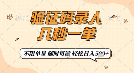 驗證碼錄入,幾秒鐘一單,只需一部手機即可開始,隨時隨地可做,每天5張+【揭秘】