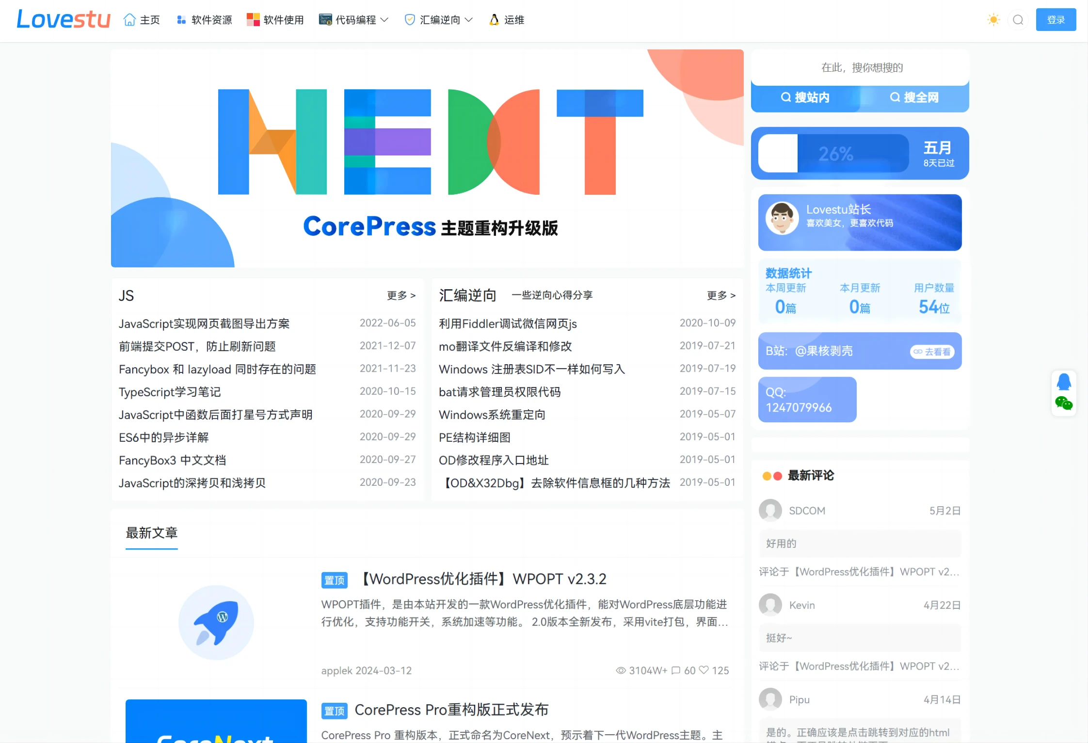 CoreNext主題源碼 V1.7.1開心版 WordPress輕量高性能主題